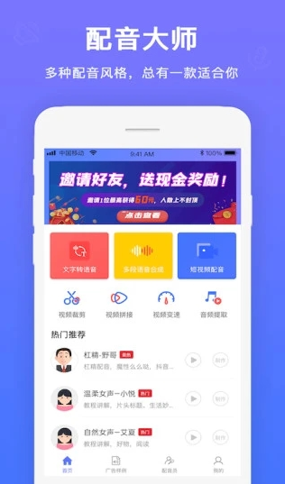 配音大师app