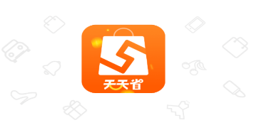 天天省优惠app