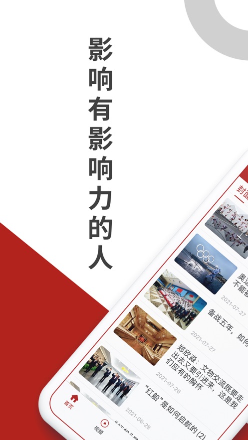 中国新闻周刊app截图