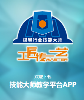 技能大师教学平台app