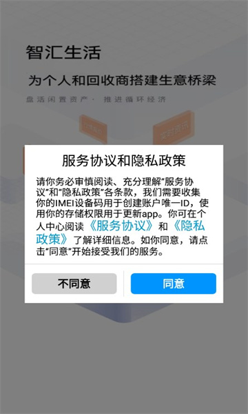 智汇生活app截图