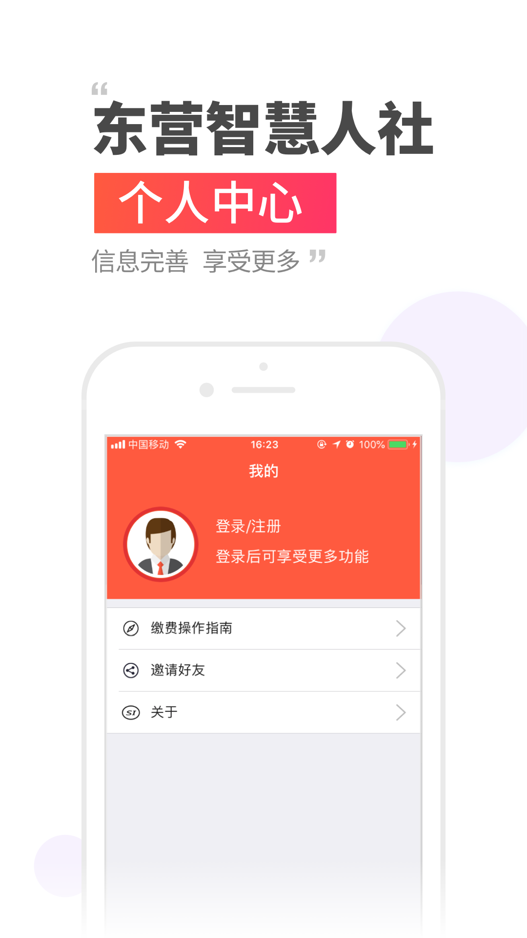 东营智慧人社app下载截图