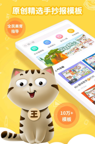 王老猫手抄报app