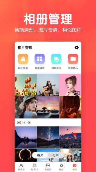 相册集app截图