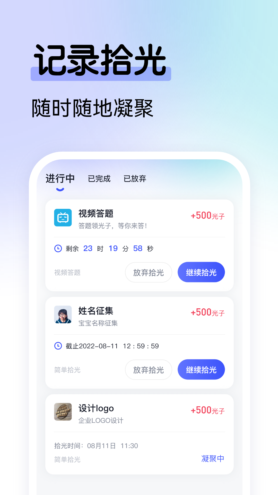 拾光家app截图