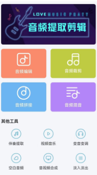 音频提取剪辑app