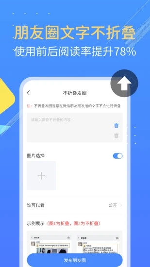 朋友圈不折叠app截图