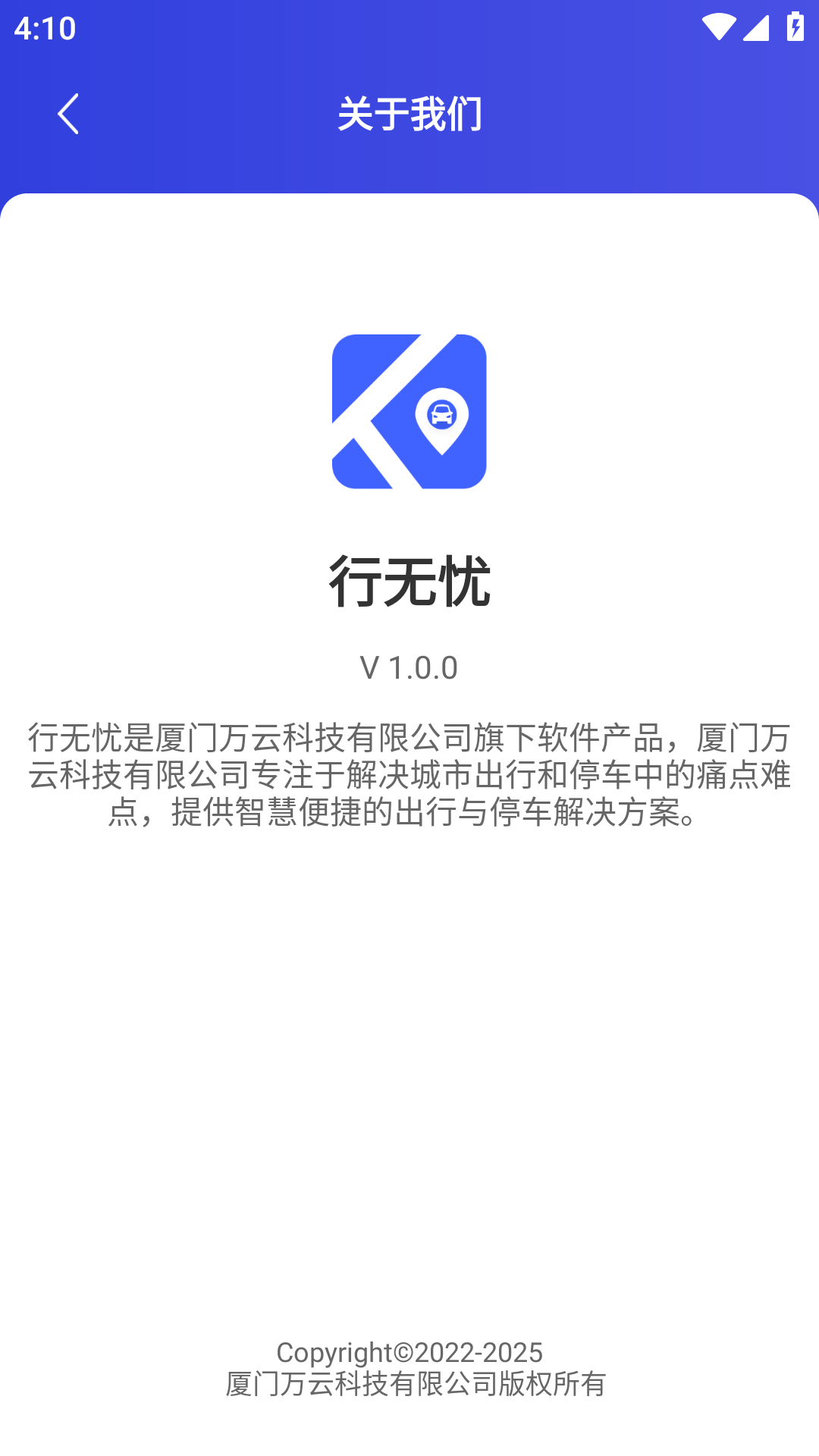 行无忧app截图