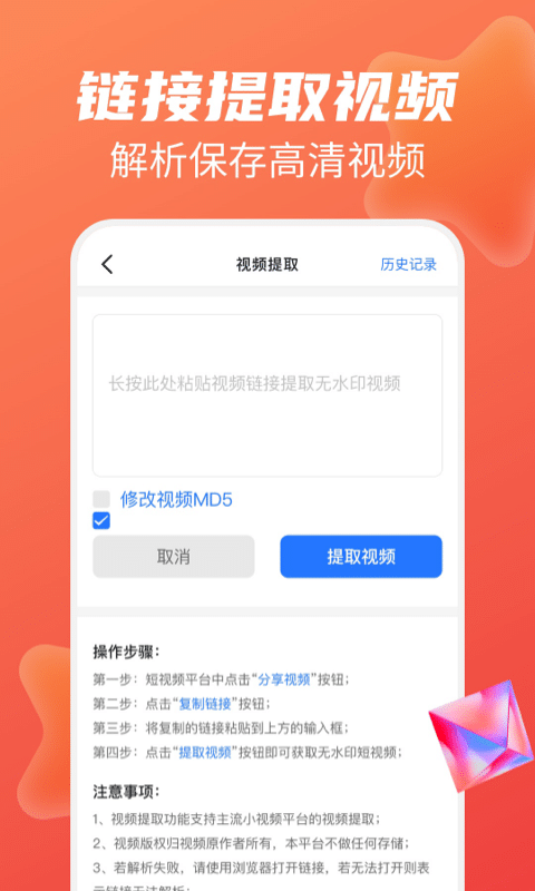 免费去水印大师app截图