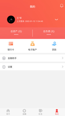 中牟郑银村镇银行app截图