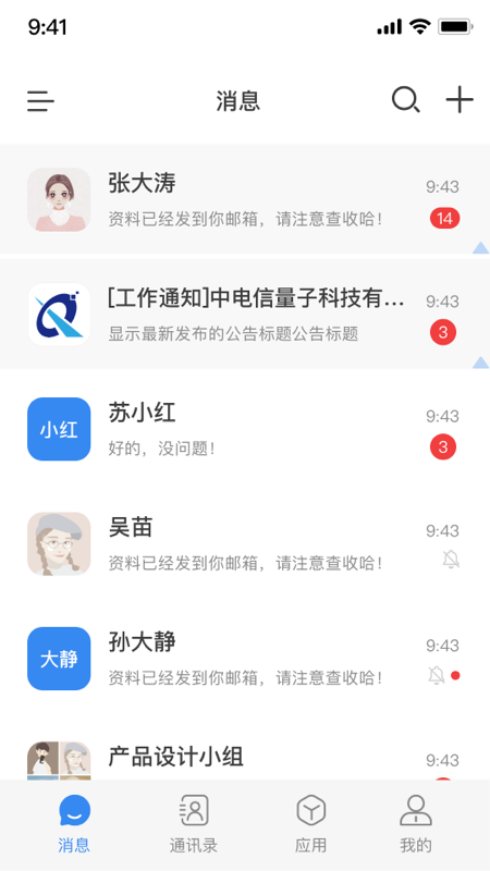 天翼量子密话2.0app截图