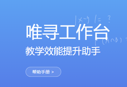 唯寻工作台app