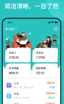 千贝记账app