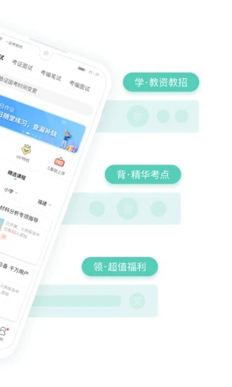 一起考教师软件截图