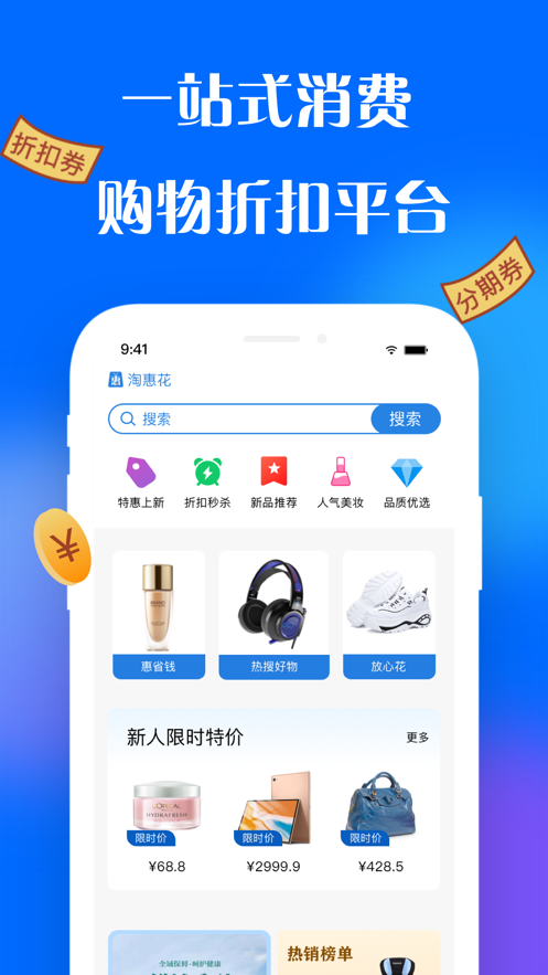 淘惠花app截图