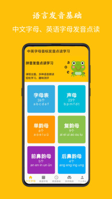 字母音标点读app截图