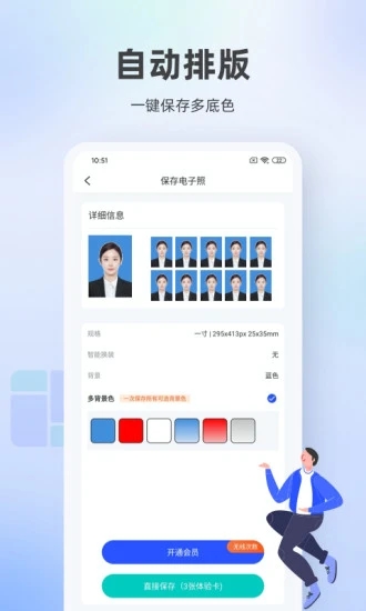 证件照相馆app截图