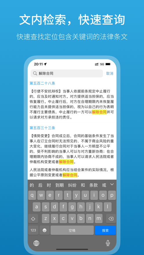 法律百宝箱app截图