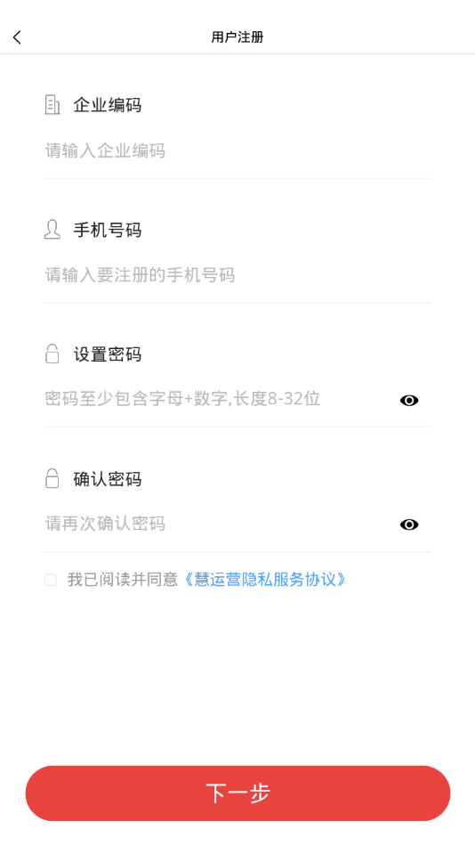 慧运营app截图