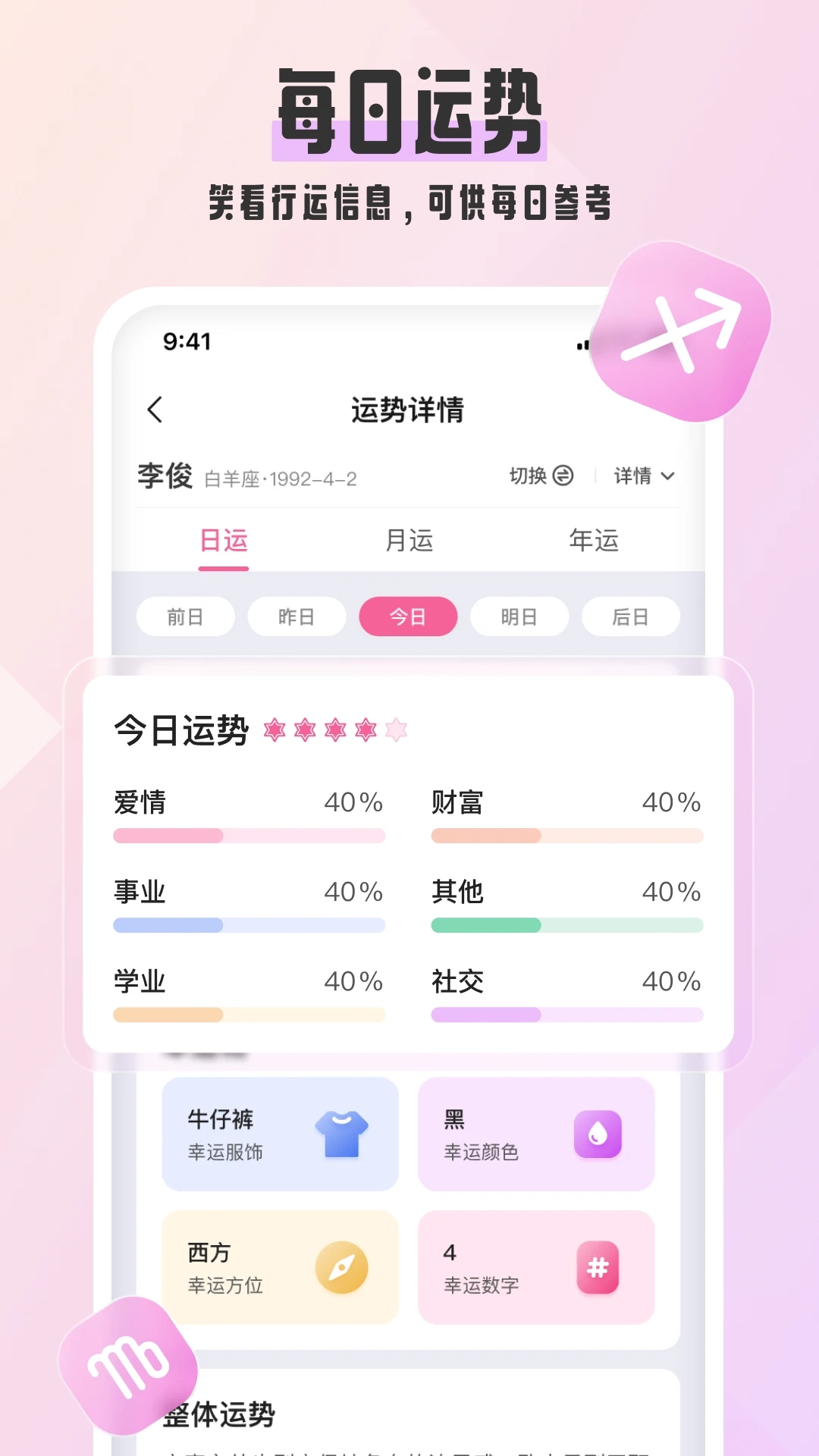 爱占星app截图