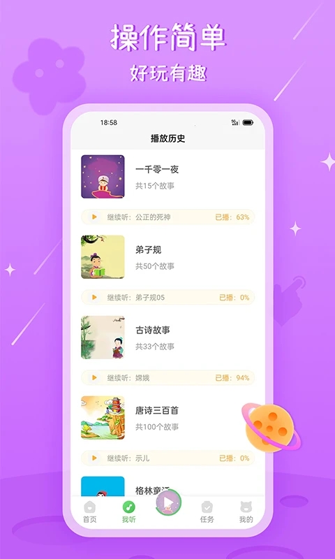 大嘴讲故事app截图