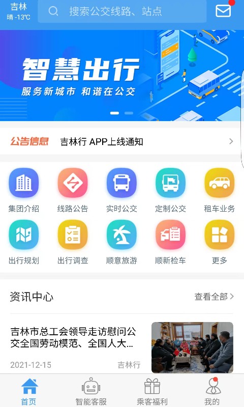 吉林行app截图