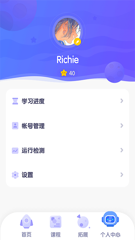 探月校园版编程app截图