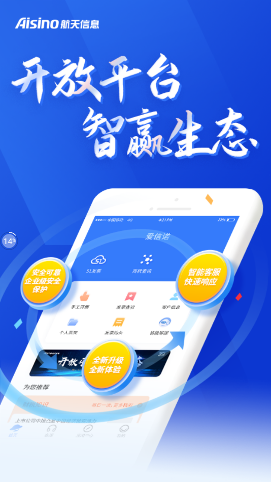 爱信诺app截图