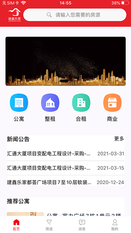 建鑫乐家app截图