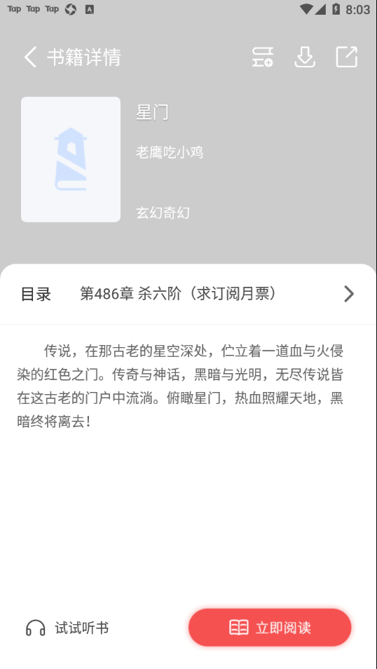 来塔小说app截图