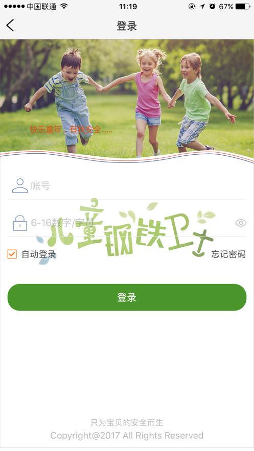 智汇岛儿童手表app下载截图