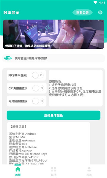 帧率显示器app最新手机版截图