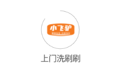 上门洗刷刷app