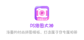 ps修图大神app