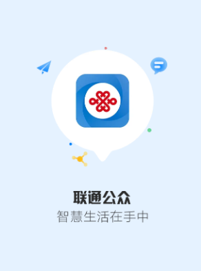 联通公众app