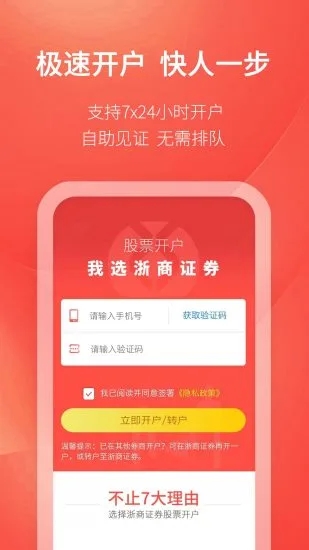 浙商汇金谷手机app截图