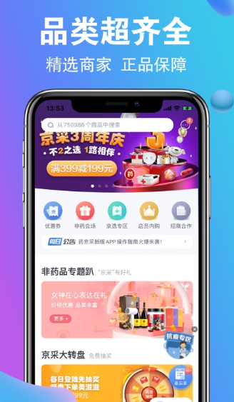 药京采app