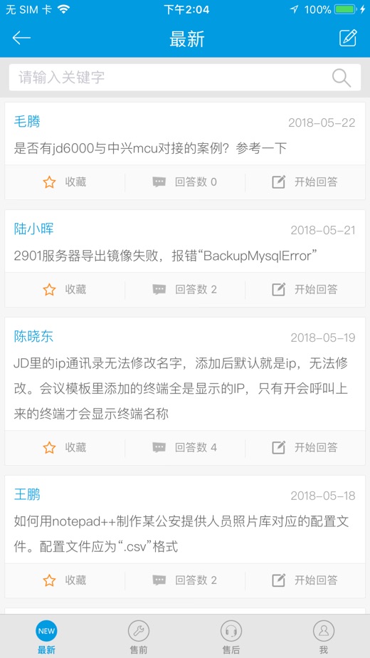 科达移动办公app截图