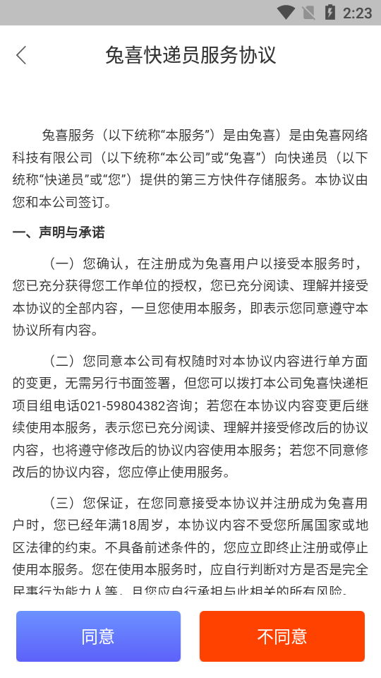 兔喜快递柜app截图