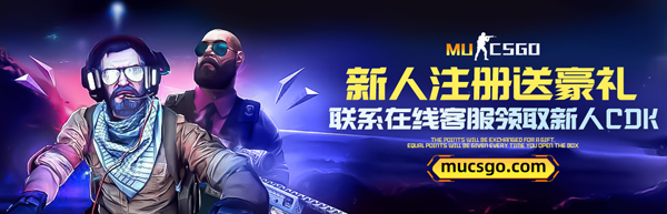 MUCSGO武器交易平台App