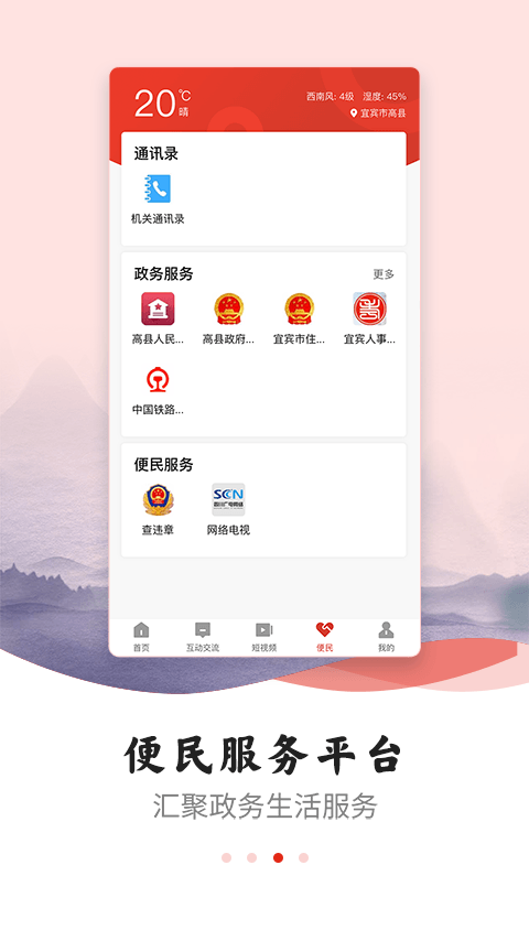 高县融媒APP下载截图