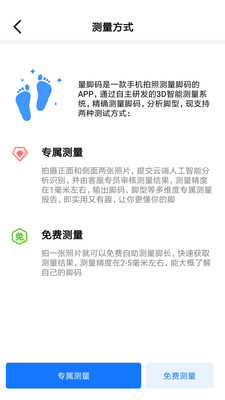 量脚码ap(测量脚码)截图