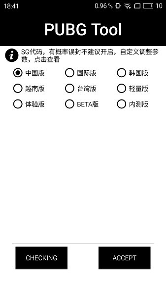 吃鸡120帧画质助手安卓(pubgtool)截图