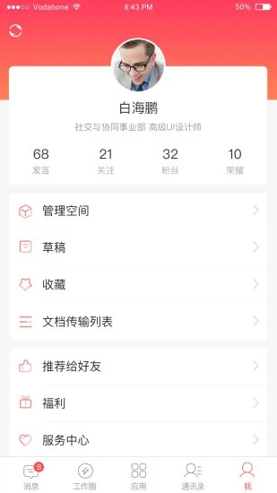 友空间app下载安装截图