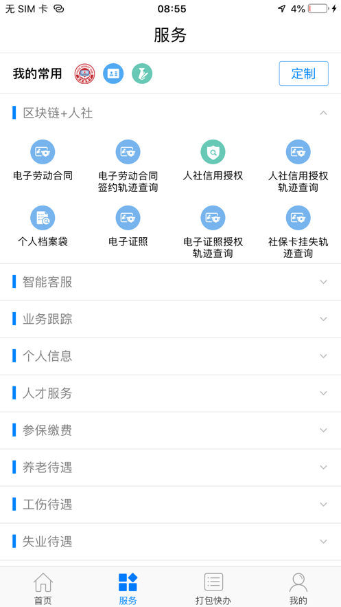 南宁智慧人社app官方下载截图