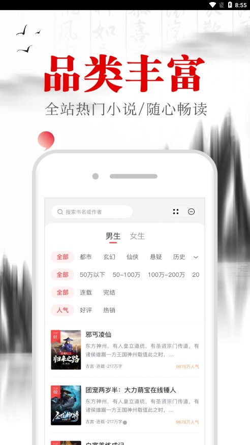 满孟小说app截图