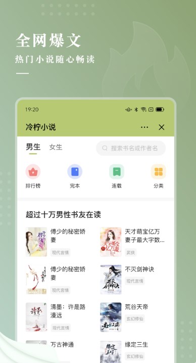 冷柠小说app截图