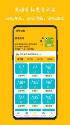 字母音标点读app截图