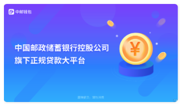 中邮钱包app下载