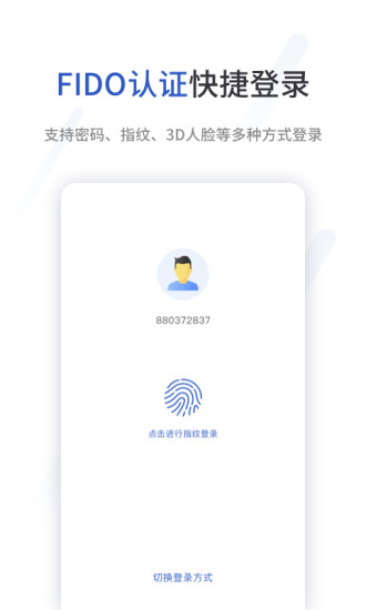 中原银行企业版app截图